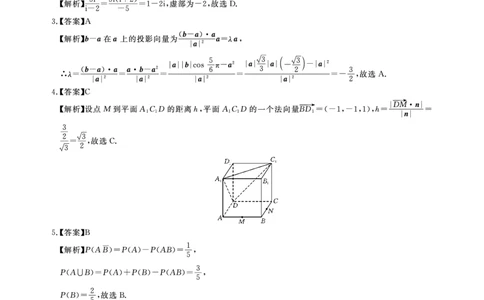 2025年湖北省新高考信息卷（四）数学答案_2025年5月_2505182025年湖北省新高考信息卷（四）（全科）