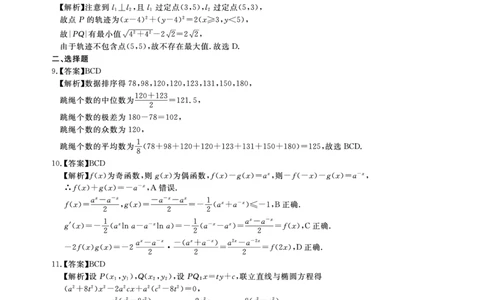 2025年湖北省新高考信息卷（四）数学答案_2025年5月_2505182025年湖北省新高考信息卷（四）（全科）