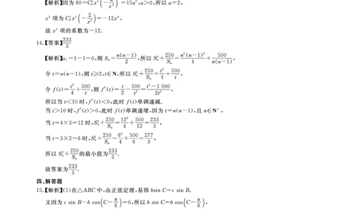 2025年湖北省新高考信息卷（四）数学答案_2025年5月_2505182025年湖北省新高考信息卷（四）（全科）
