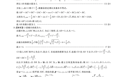 2025年湖北省新高考信息卷（四）数学答案_2025年5月_2505182025年湖北省新高考信息卷（四）（全科）