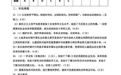 东北三省三校2025届高三下学期第二次联合模拟考试历史答案_2025年4月_250403东北三省三校2025届高三第二次联合模拟考试（哈师大附中、东师大附中、辽宁省实验中学）（全科）
