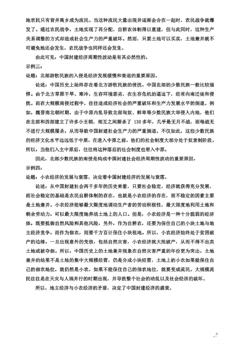 东北三省三校2025届高三下学期第二次联合模拟考试历史答案_2025年4月_250403东北三省三校2025届高三第二次联合模拟考试（哈师大附中、东师大附中、辽宁省实验中学）（全科）