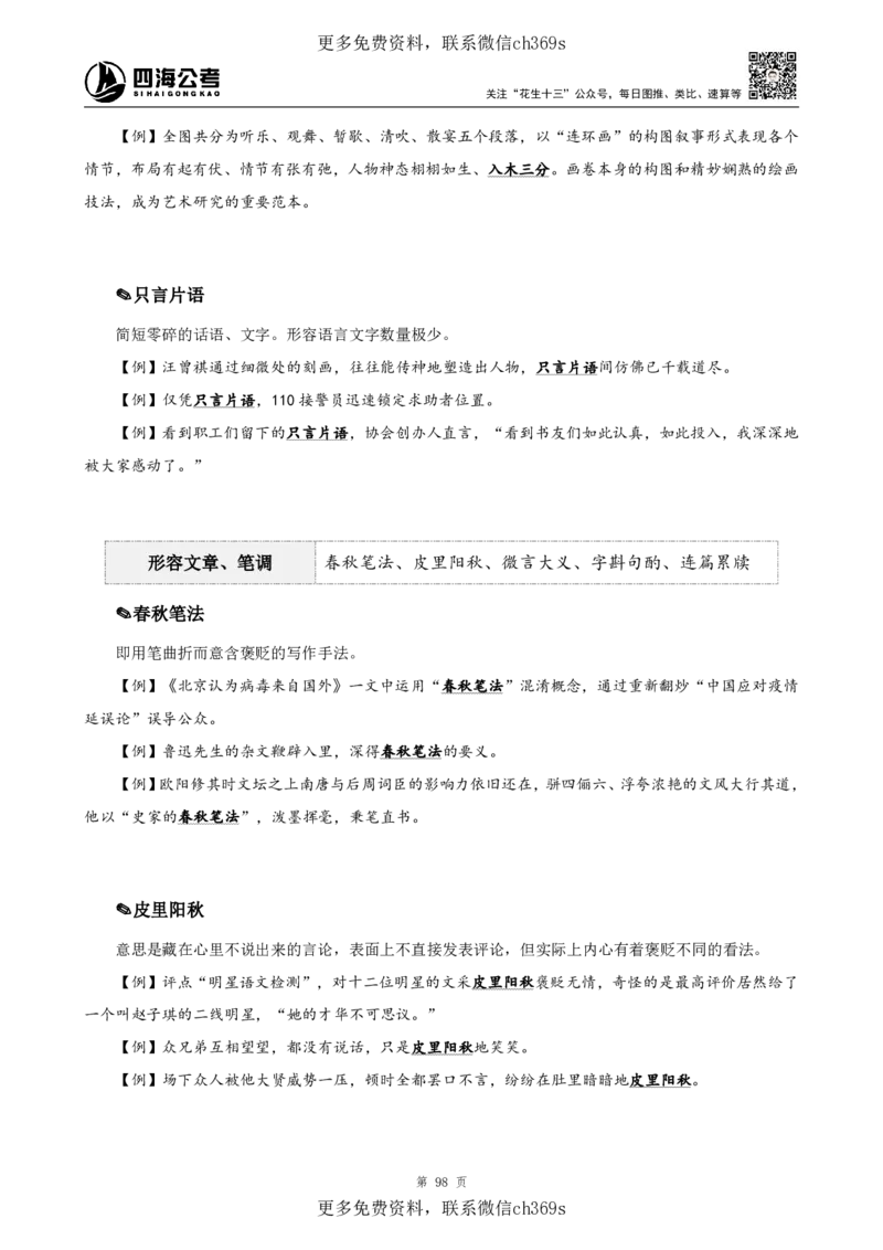 高频成语+高频实词800词（下册）四海2025下半年_2026考公资料_花生十三合集_旗舰班-国考（2026版）花生十三旗舰班（花生行测+飞扬申论）⭐⭐⭐_电子资料（讲义+题本）_上课讲义