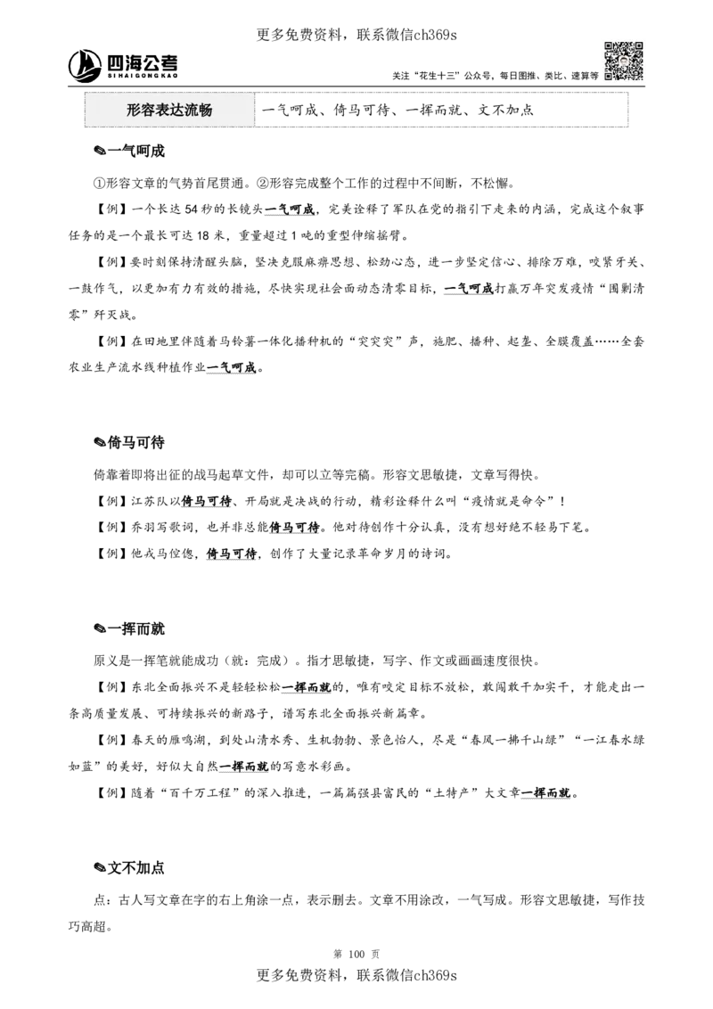 高频成语+高频实词800词（下册）四海2025下半年_2026考公资料_花生十三合集_旗舰班-国考（2026版）花生十三旗舰班（花生行测+飞扬申论）⭐⭐⭐_电子资料（讲义+题本）_上课讲义