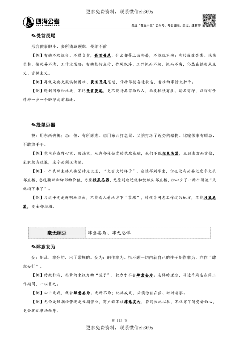 高频成语+高频实词800词（下册）四海2025下半年_2026考公资料_花生十三合集_旗舰班-国考（2026版）花生十三旗舰班（花生行测+飞扬申论）⭐⭐⭐_电子资料（讲义+题本）_上课讲义