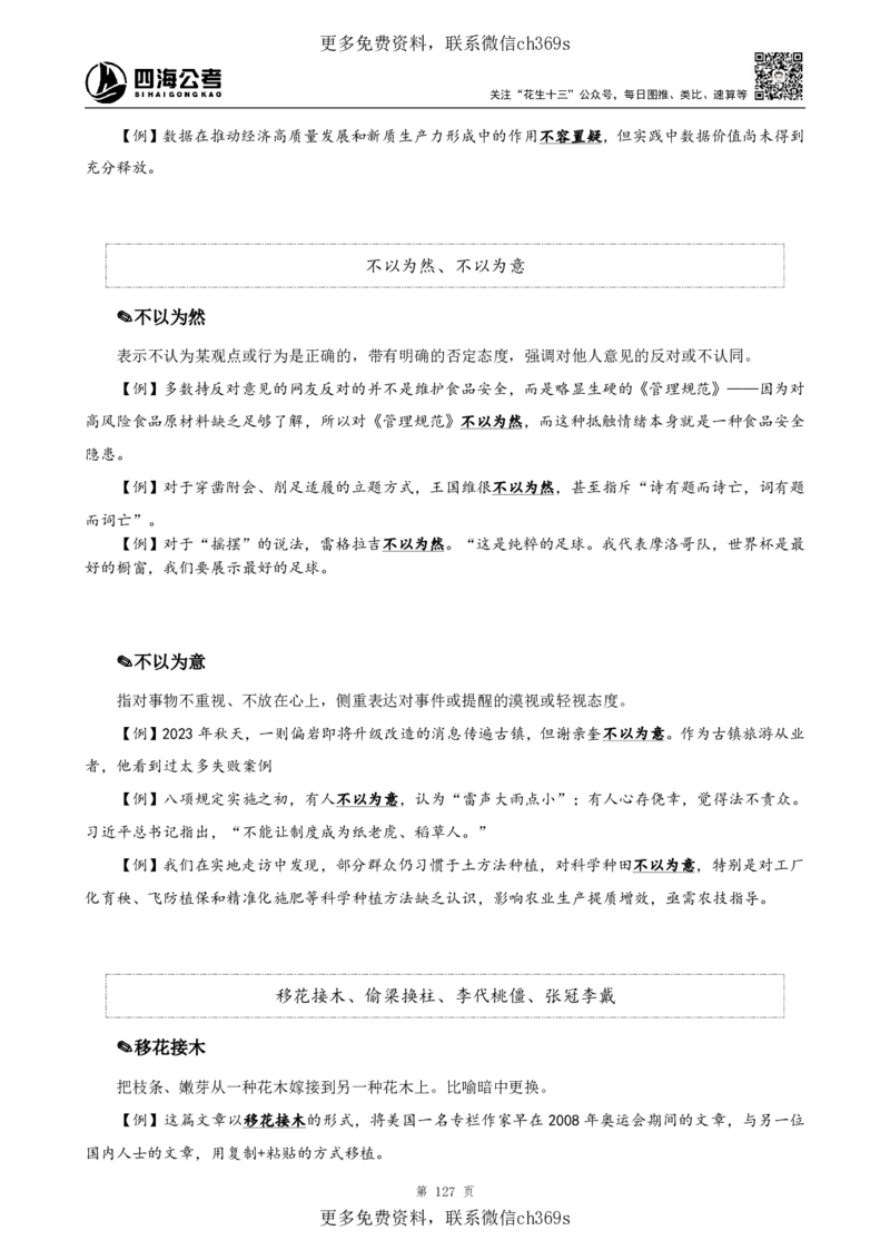 高频成语+高频实词800词（下册）四海2025下半年_2026考公资料_花生十三合集_旗舰班-国考（2026版）花生十三旗舰班（花生行测+飞扬申论）⭐⭐⭐_电子资料（讲义+题本）_上课讲义
