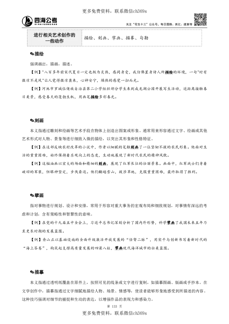 高频成语+高频实词800词（下册）四海2025下半年_2026考公资料_花生十三合集_旗舰班-国考（2026版）花生十三旗舰班（花生行测+飞扬申论）⭐⭐⭐_电子资料（讲义+题本）_上课讲义