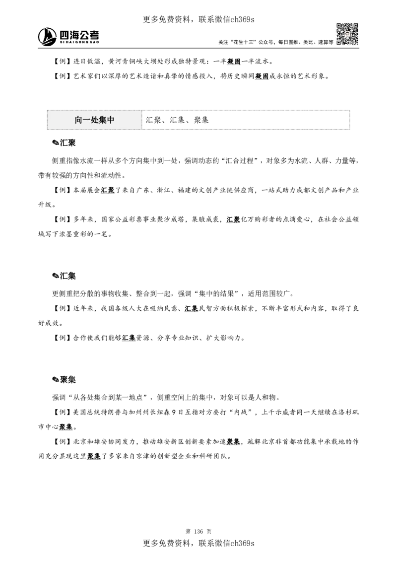 高频成语+高频实词800词（下册）四海2025下半年_2026考公资料_花生十三合集_旗舰班-国考（2026版）花生十三旗舰班（花生行测+飞扬申论）⭐⭐⭐_电子资料（讲义+题本）_上课讲义
