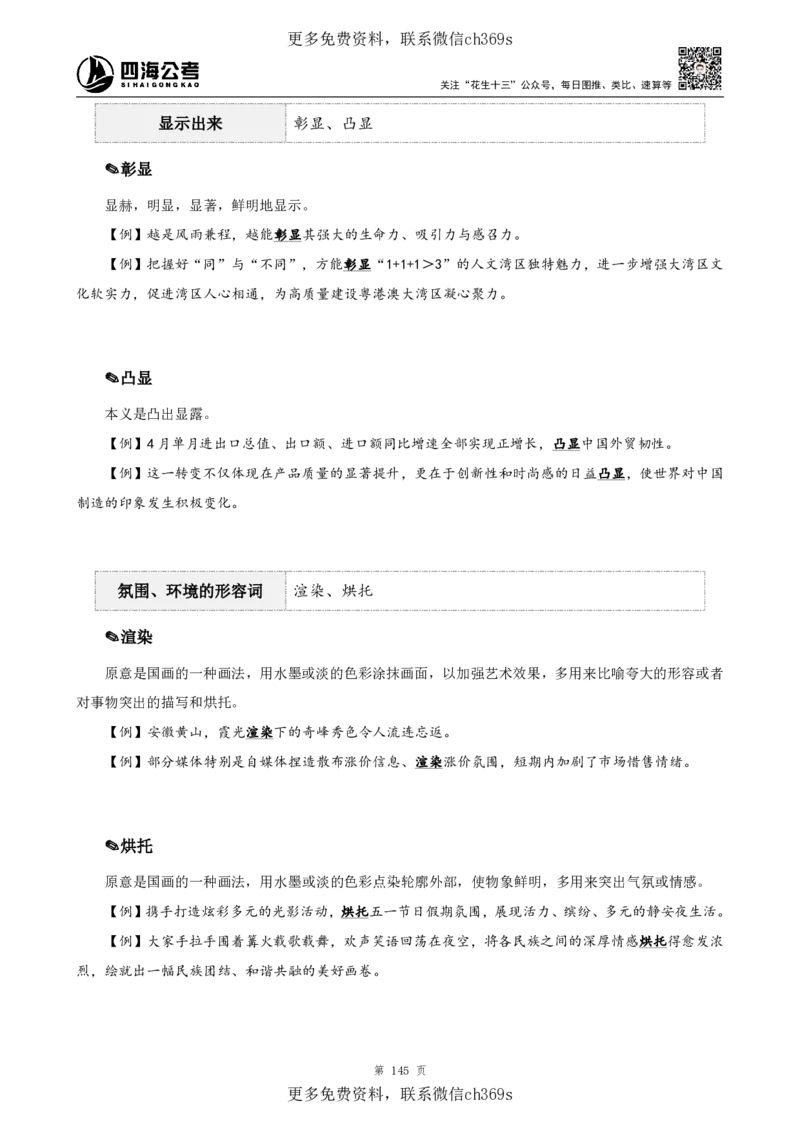 高频成语+高频实词800词（下册）四海2025下半年_2026考公资料_花生十三合集_旗舰班-国考（2026版）花生十三旗舰班（花生行测+飞扬申论）⭐⭐⭐_电子资料（讲义+题本）_上课讲义