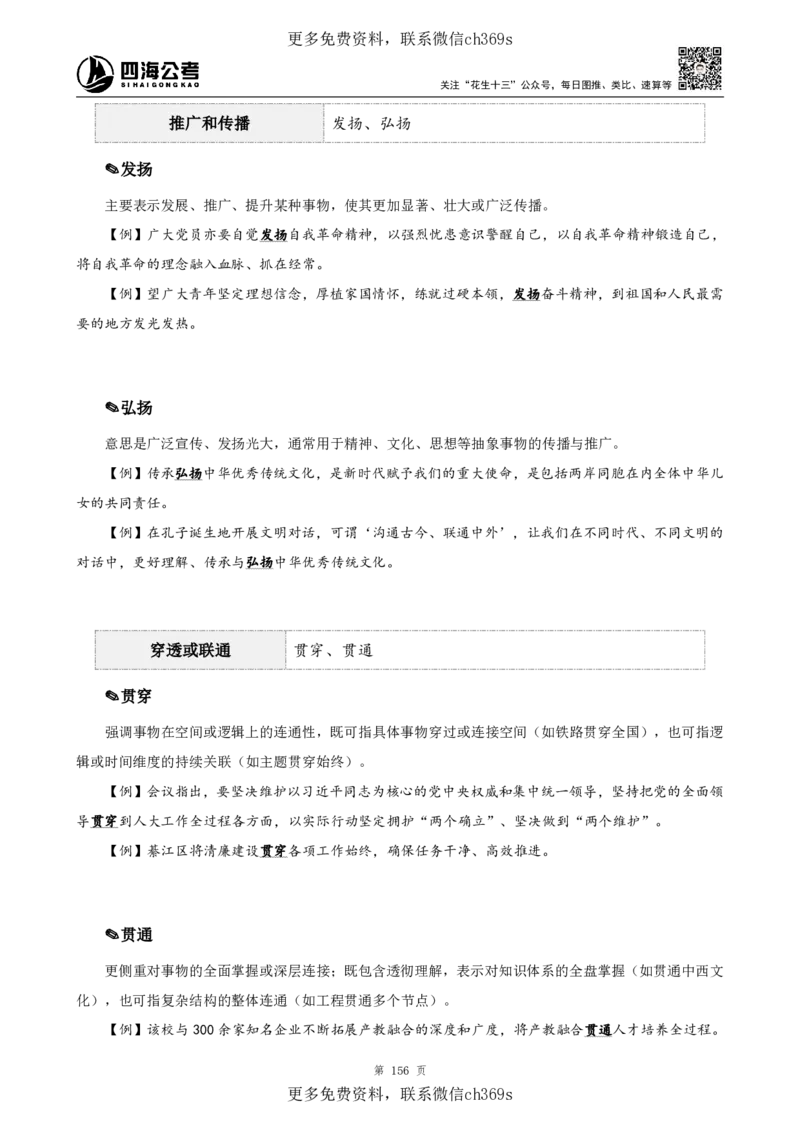 高频成语+高频实词800词（下册）四海2025下半年_2026考公资料_花生十三合集_旗舰班-国考（2026版）花生十三旗舰班（花生行测+飞扬申论）⭐⭐⭐_电子资料（讲义+题本）_上课讲义