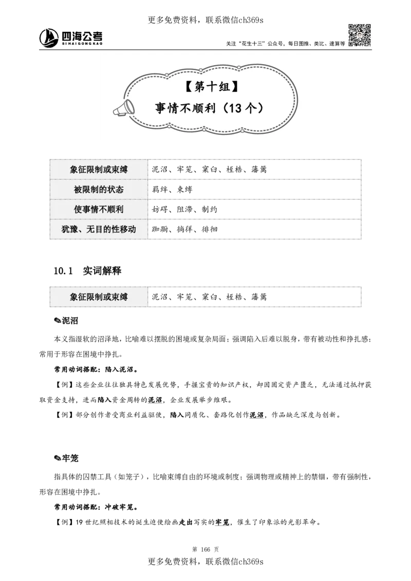 高频成语+高频实词800词（下册）四海2025下半年_2026考公资料_花生十三合集_旗舰班-国考（2026版）花生十三旗舰班（花生行测+飞扬申论）⭐⭐⭐_电子资料（讲义+题本）_上课讲义
