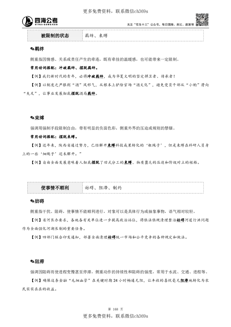 高频成语+高频实词800词（下册）四海2025下半年_2026考公资料_花生十三合集_旗舰班-国考（2026版）花生十三旗舰班（花生行测+飞扬申论）⭐⭐⭐_电子资料（讲义+题本）_上课讲义