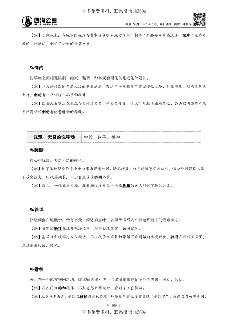 高频成语+高频实词800词（下册）四海2025下半年_2026考公资料_花生十三合集_旗舰班-国考（2026版）花生十三旗舰班（花生行测+飞扬申论）⭐⭐⭐_电子资料（讲义+题本）_上课讲义