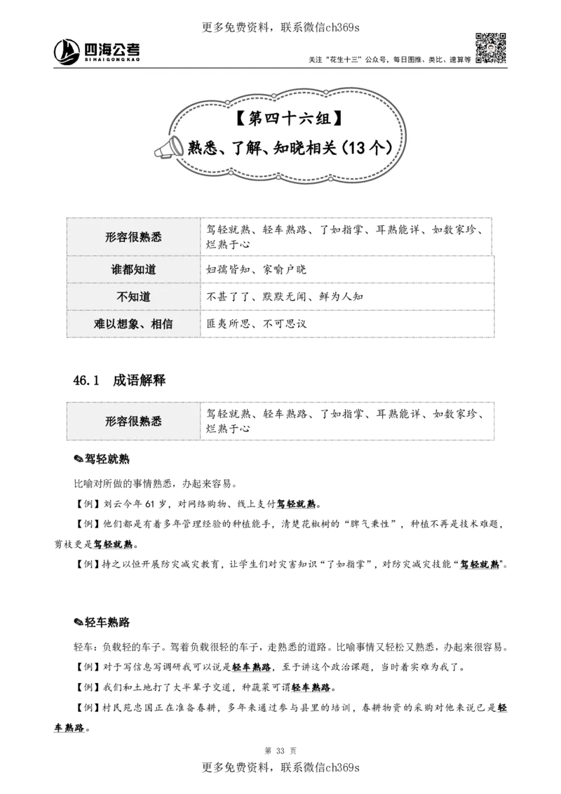 高频成语+高频实词800词（下册）四海2025下半年_2026考公资料_花生十三合集_旗舰班-国考（2026版）花生十三旗舰班（花生行测+飞扬申论）⭐⭐⭐_电子资料（讲义+题本）_上课讲义