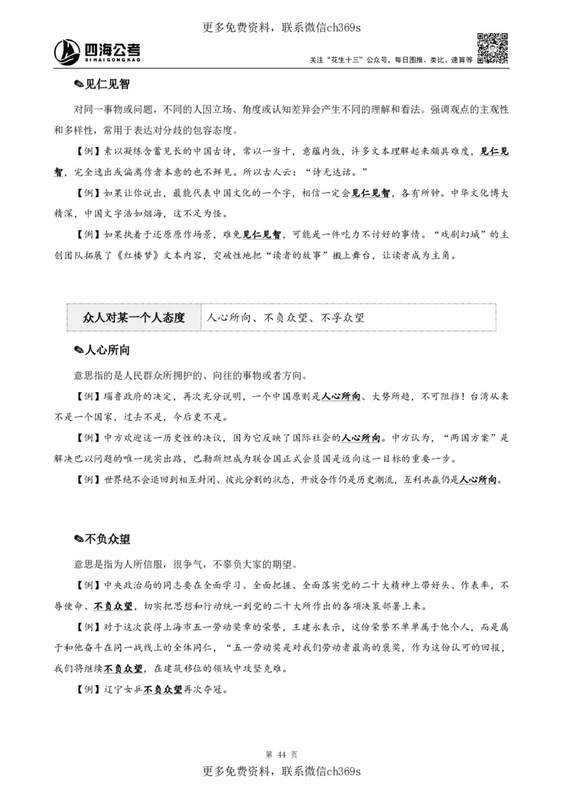 高频成语+高频实词800词（下册）四海2025下半年_2026考公资料_花生十三合集_旗舰班-国考（2026版）花生十三旗舰班（花生行测+飞扬申论）⭐⭐⭐_电子资料（讲义+题本）_上课讲义