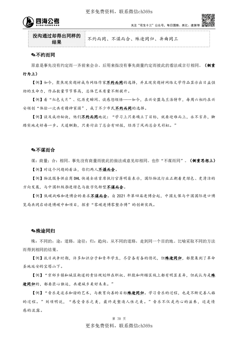 高频成语+高频实词800词（下册）四海2025下半年_2026考公资料_花生十三合集_旗舰班-国考（2026版）花生十三旗舰班（花生行测+飞扬申论）⭐⭐⭐_电子资料（讲义+题本）_上课讲义