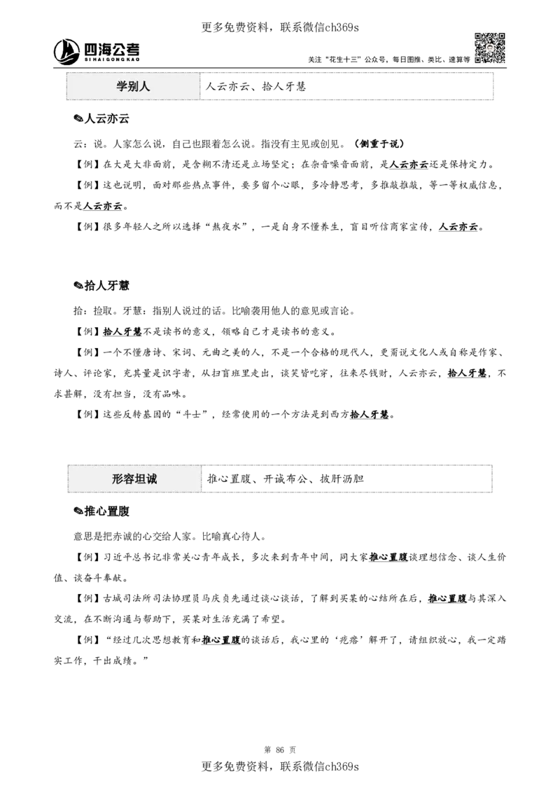 高频成语+高频实词800词（下册）四海2025下半年_2026考公资料_花生十三合集_旗舰班-国考（2026版）花生十三旗舰班（花生行测+飞扬申论）⭐⭐⭐_电子资料（讲义+题本）_上课讲义