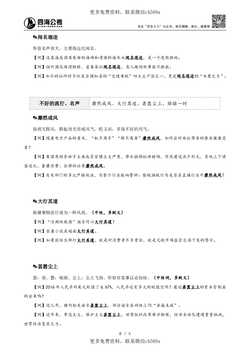 高频成语+高频实词800词（下册）四海2025下半年_2026考公资料_花生十三合集_旗舰班-国考（2026版）花生十三旗舰班（花生行测+飞扬申论）⭐⭐⭐_电子资料（讲义+题本）_上课讲义