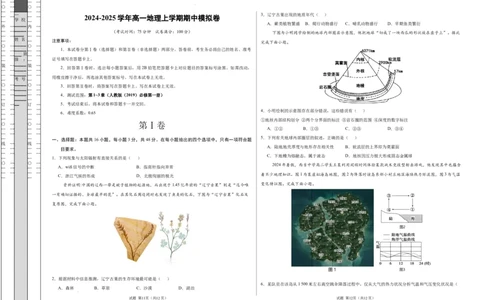 高一地理期中模拟卷（考试版A3）测试范围：人教版（2019）必修一第1~3章（新八省专用）_1多考区联考试卷