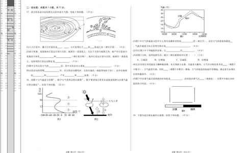 高一地理期中模拟卷（考试版A3）测试范围：人教版（2019）必修一第1~3章（新八省专用）_1多考区联考试卷