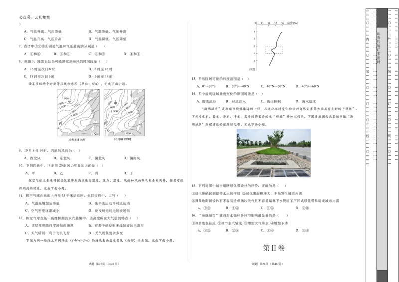 高一地理期中模拟卷（考试版A3）测试范围：人教版（2019）必修一第1~3章（新八省专用）_1多考区联考试卷