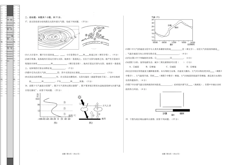 高一地理期中模拟卷（考试版A3）测试范围：人教版（2019）必修一第1~3章（新八省专用）_1多考区联考试卷