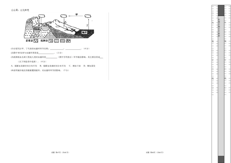 高一地理期中模拟卷（考试版A3）测试范围：人教版（2019）必修一第1~3章（新八省专用）_1多考区联考试卷