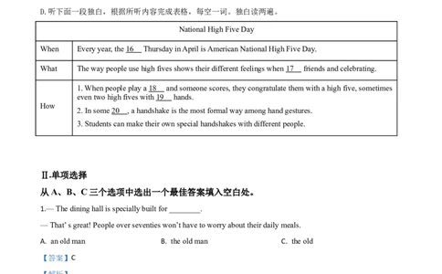 精品解析：青海省2020年中考英语试题（解析版）_中考真题_3.英语中考真题2015-2024年_2020全国多省多地中考英语真题145份_2020年中考真题精品解析英语（青海卷）精编word版