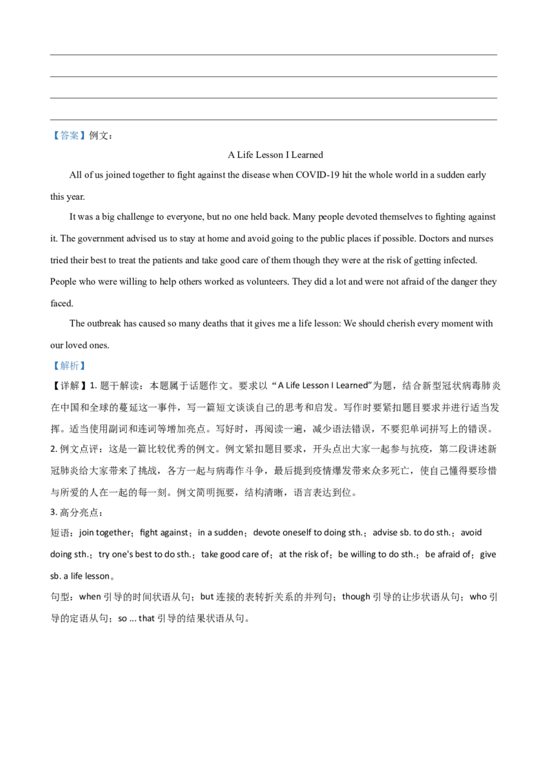 精品解析：青海省2020年中考英语试题（解析版）_中考真题_3.英语中考真题2015-2024年_2020全国多省多地中考英语真题145份_2020年中考真题精品解析英语（青海卷）精编word版
