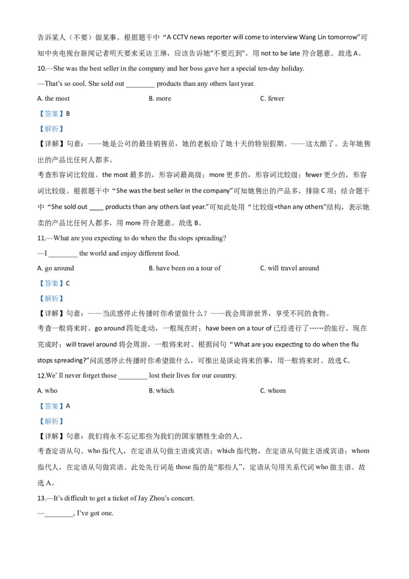 精品解析：青海省2020年中考英语试题（解析版）_中考真题_3.英语中考真题2015-2024年_2020全国多省多地中考英语真题145份_2020年中考真题精品解析英语（青海卷）精编word版