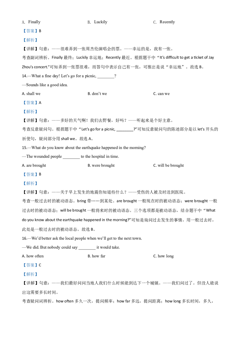 精品解析：青海省2020年中考英语试题（解析版）_中考真题_3.英语中考真题2015-2024年_2020全国多省多地中考英语真题145份_2020年中考真题精品解析英语（青海卷）精编word版