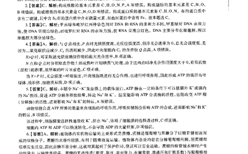 高中生物标准预测试卷答案及解析1-5_4-教培资料-26年最新资料-同步更新_科一科二电子资料合集中小幼（笔记真题知识点汇总等）文件多，按需保存_06ZG合集_高中生物