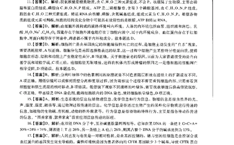 高中生物标准预测试卷答案及解析1-5_4-教培资料-26年最新资料-同步更新_科一科二电子资料合集中小幼（笔记真题知识点汇总等）文件多，按需保存_06ZG合集_高中生物