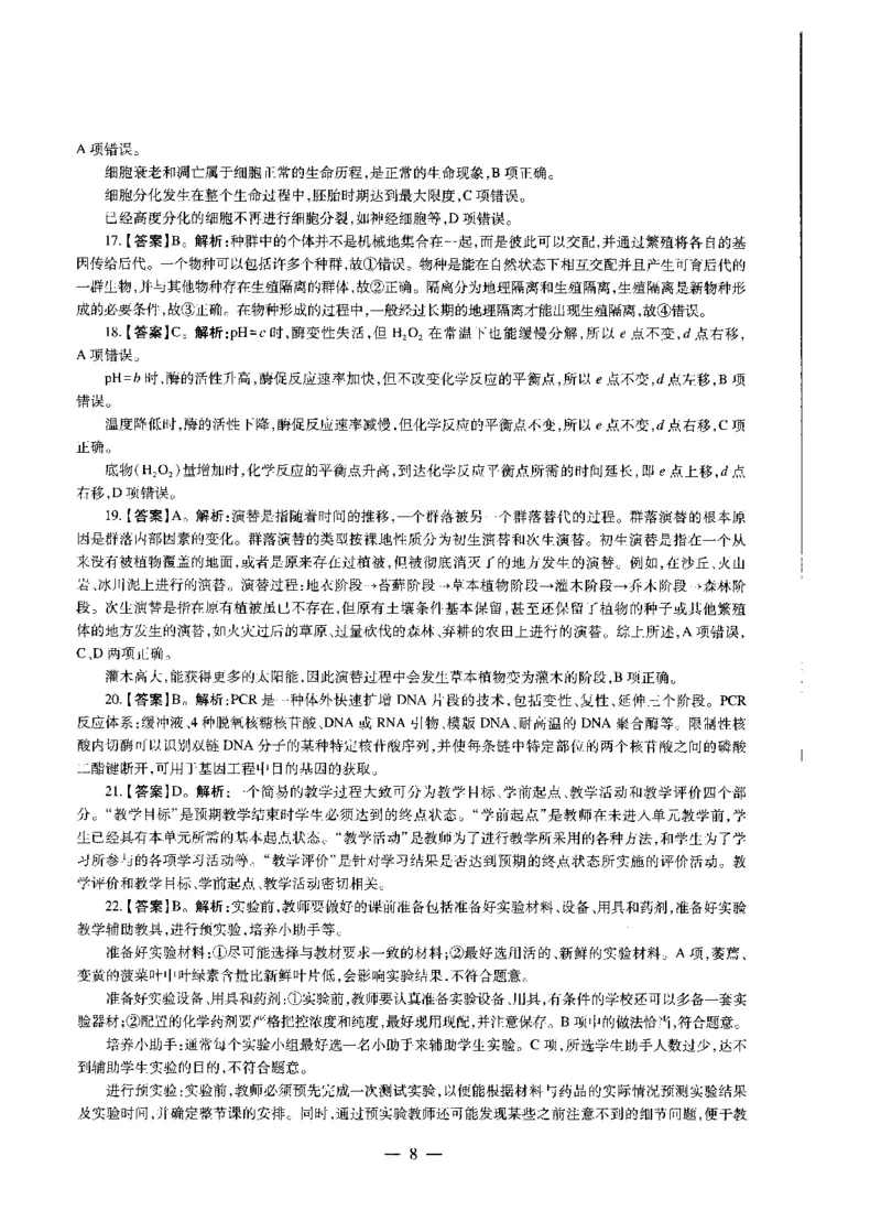 高中生物标准预测试卷答案及解析1-5_4-教培资料-26年最新资料-同步更新_科一科二电子资料合集中小幼（笔记真题知识点汇总等）文件多，按需保存_06ZG合集_高中生物