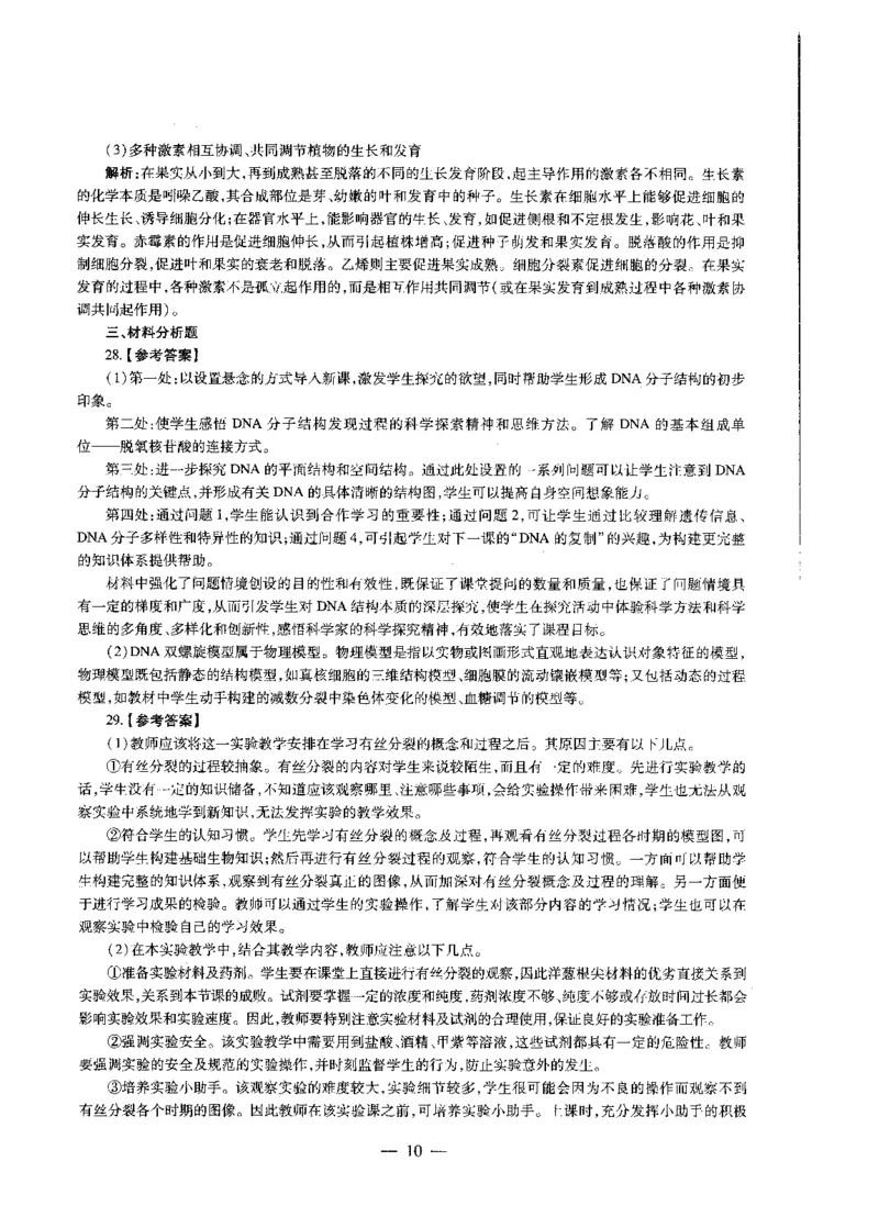 高中生物标准预测试卷答案及解析1-5_4-教培资料-26年最新资料-同步更新_科一科二电子资料合集中小幼（笔记真题知识点汇总等）文件多，按需保存_06ZG合集_高中生物