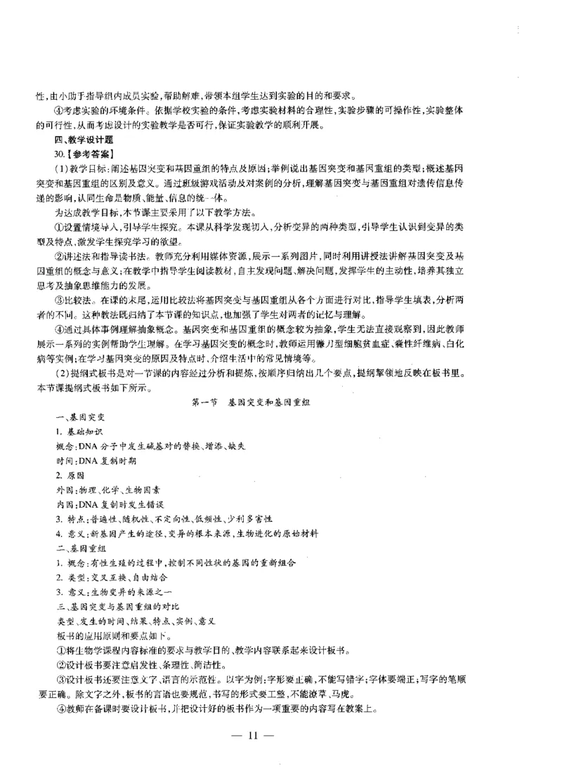 高中生物标准预测试卷答案及解析1-5_4-教培资料-26年最新资料-同步更新_科一科二电子资料合集中小幼（笔记真题知识点汇总等）文件多，按需保存_06ZG合集_高中生物