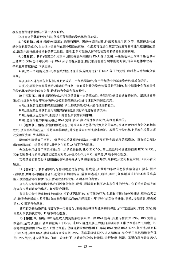 高中生物标准预测试卷答案及解析1-5_4-教培资料-26年最新资料-同步更新_科一科二电子资料合集中小幼（笔记真题知识点汇总等）文件多，按需保存_06ZG合集_高中生物
