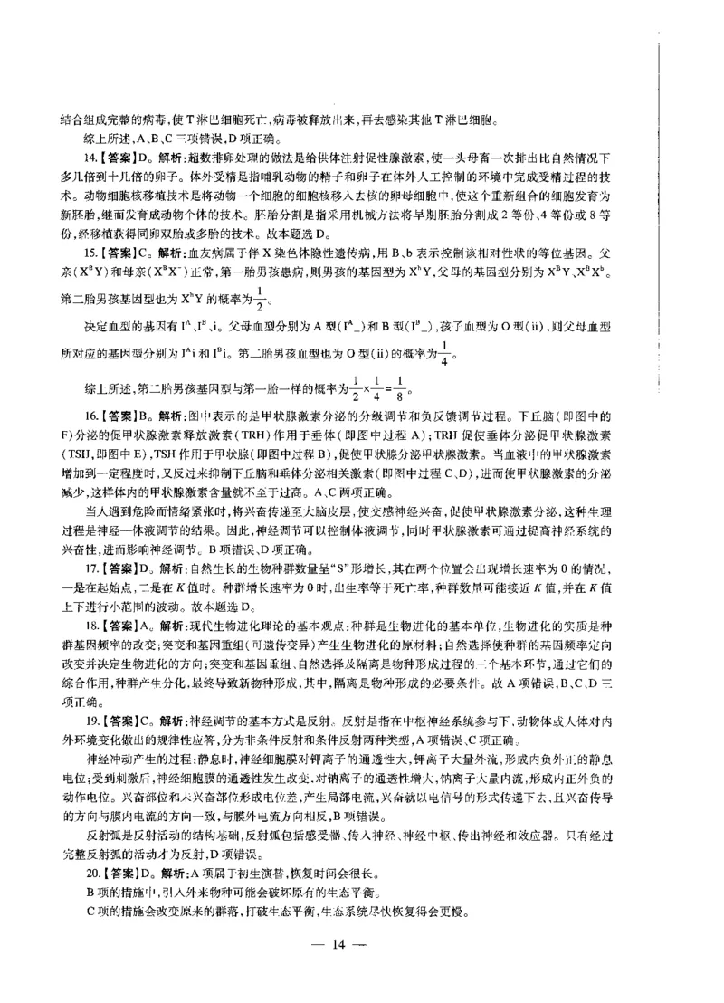 高中生物标准预测试卷答案及解析1-5_4-教培资料-26年最新资料-同步更新_科一科二电子资料合集中小幼（笔记真题知识点汇总等）文件多，按需保存_06ZG合集_高中生物