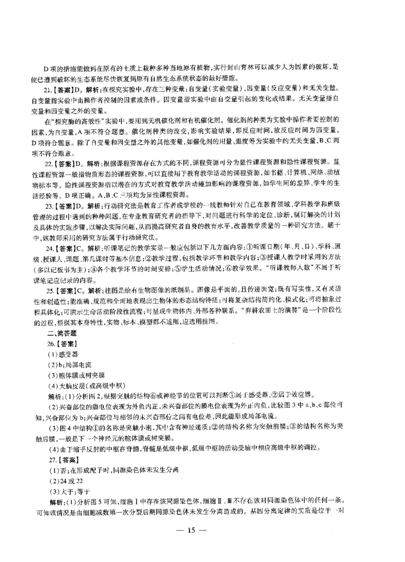 高中生物标准预测试卷答案及解析1-5_4-教培资料-26年最新资料-同步更新_科一科二电子资料合集中小幼（笔记真题知识点汇总等）文件多，按需保存_06ZG合集_高中生物