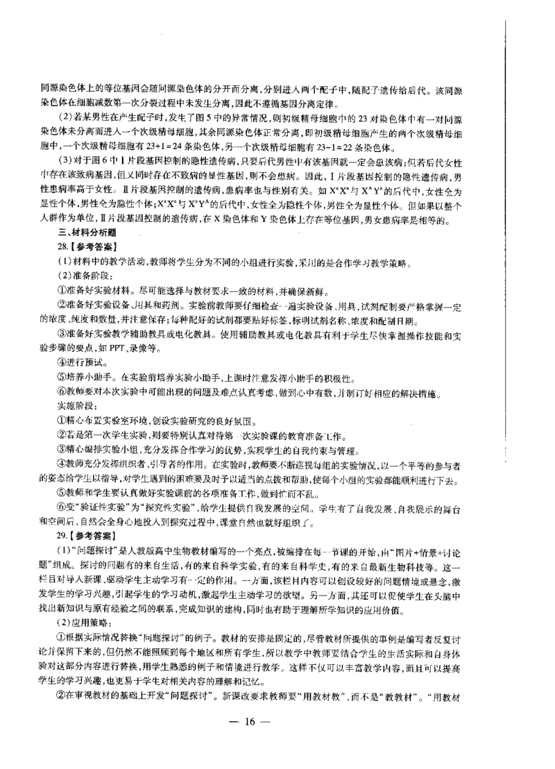 高中生物标准预测试卷答案及解析1-5_4-教培资料-26年最新资料-同步更新_科一科二电子资料合集中小幼（笔记真题知识点汇总等）文件多，按需保存_06ZG合集_高中生物