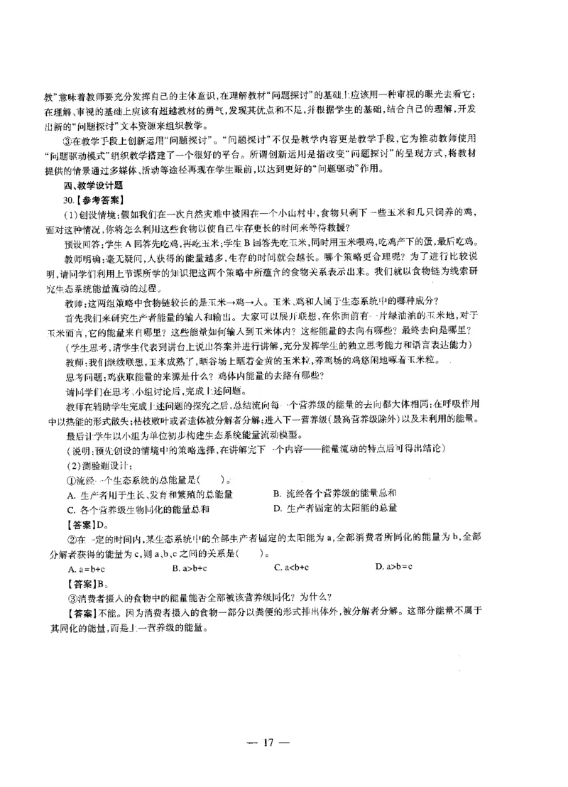 高中生物标准预测试卷答案及解析1-5_4-教培资料-26年最新资料-同步更新_科一科二电子资料合集中小幼（笔记真题知识点汇总等）文件多，按需保存_06ZG合集_高中生物