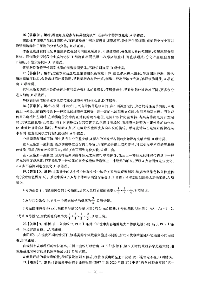 高中生物标准预测试卷答案及解析1-5_4-教培资料-26年最新资料-同步更新_科一科二电子资料合集中小幼（笔记真题知识点汇总等）文件多，按需保存_06ZG合集_高中生物
