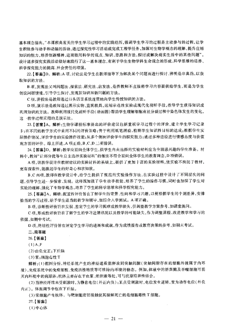高中生物标准预测试卷答案及解析1-5_4-教培资料-26年最新资料-同步更新_科一科二电子资料合集中小幼（笔记真题知识点汇总等）文件多，按需保存_06ZG合集_高中生物