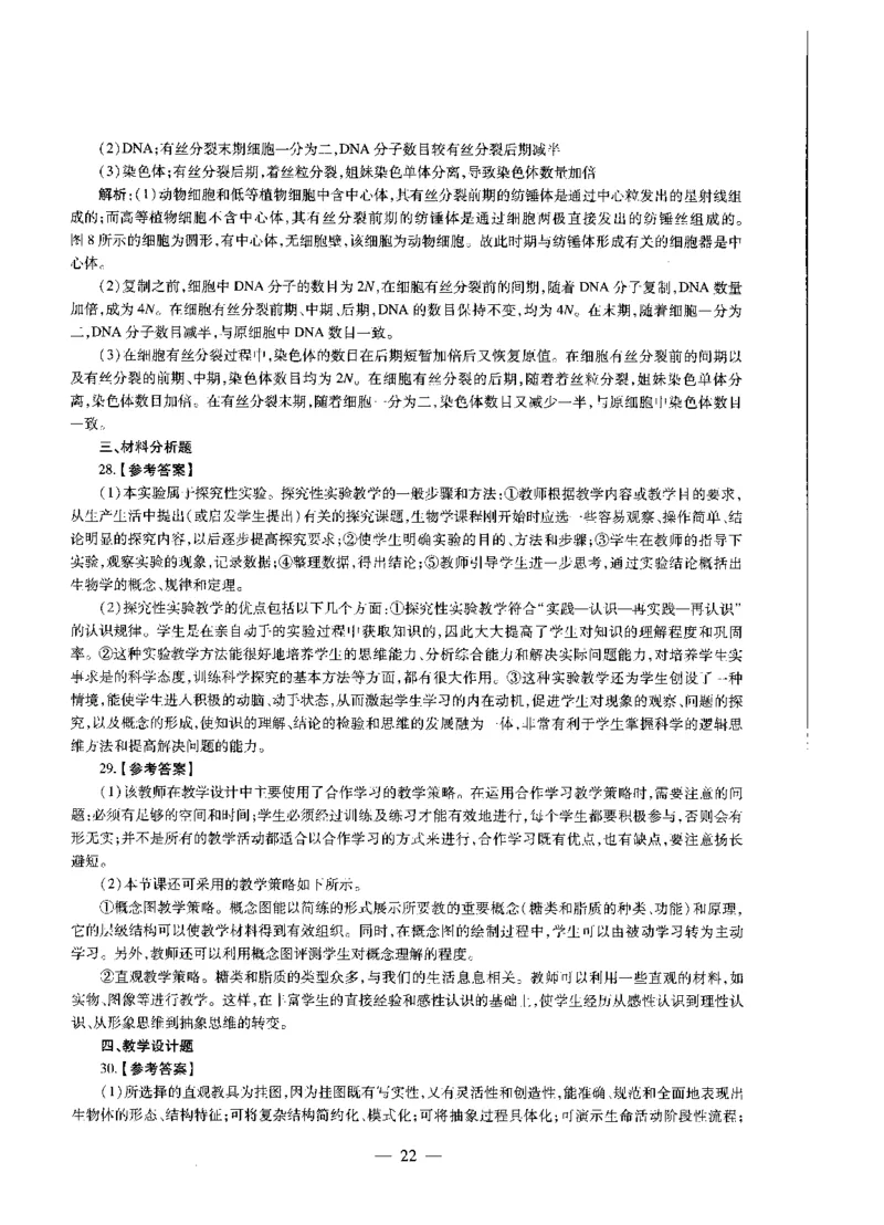 高中生物标准预测试卷答案及解析1-5_4-教培资料-26年最新资料-同步更新_科一科二电子资料合集中小幼（笔记真题知识点汇总等）文件多，按需保存_06ZG合集_高中生物