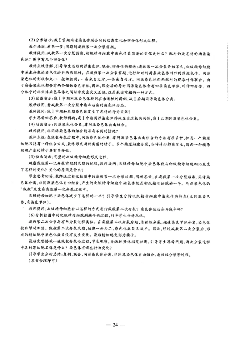 高中生物标准预测试卷答案及解析1-5_4-教培资料-26年最新资料-同步更新_科一科二电子资料合集中小幼（笔记真题知识点汇总等）文件多，按需保存_06ZG合集_高中生物