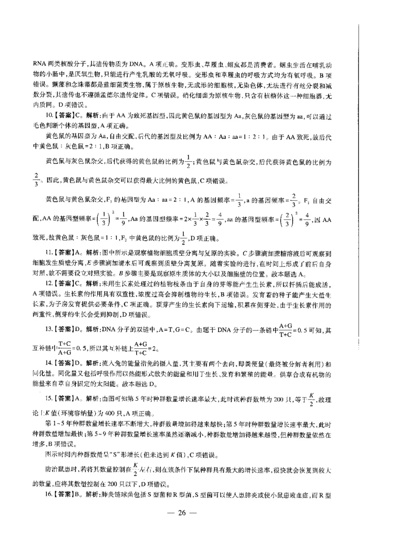 高中生物标准预测试卷答案及解析1-5_4-教培资料-26年最新资料-同步更新_科一科二电子资料合集中小幼（笔记真题知识点汇总等）文件多，按需保存_06ZG合集_高中生物