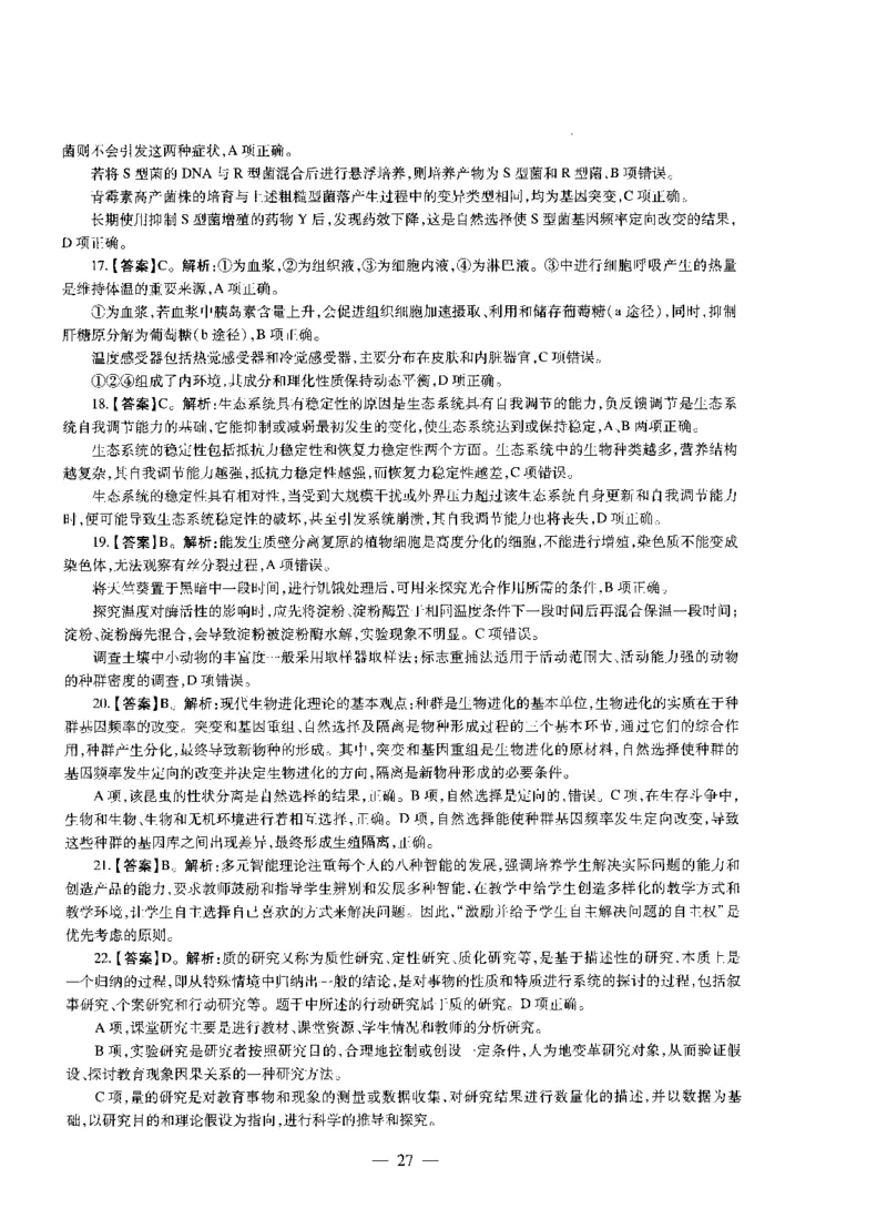 高中生物标准预测试卷答案及解析1-5_4-教培资料-26年最新资料-同步更新_科一科二电子资料合集中小幼（笔记真题知识点汇总等）文件多，按需保存_06ZG合集_高中生物