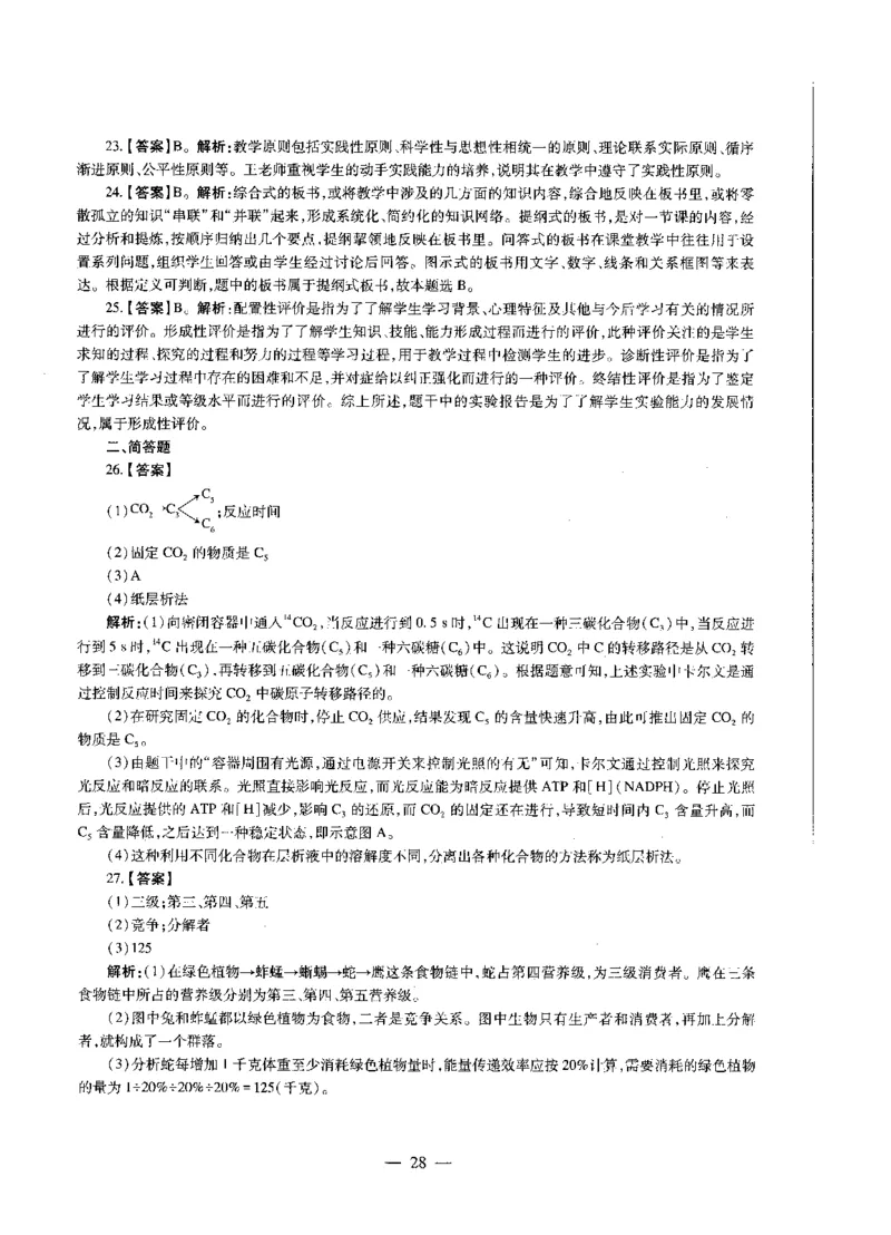 高中生物标准预测试卷答案及解析1-5_4-教培资料-26年最新资料-同步更新_科一科二电子资料合集中小幼（笔记真题知识点汇总等）文件多，按需保存_06ZG合集_高中生物