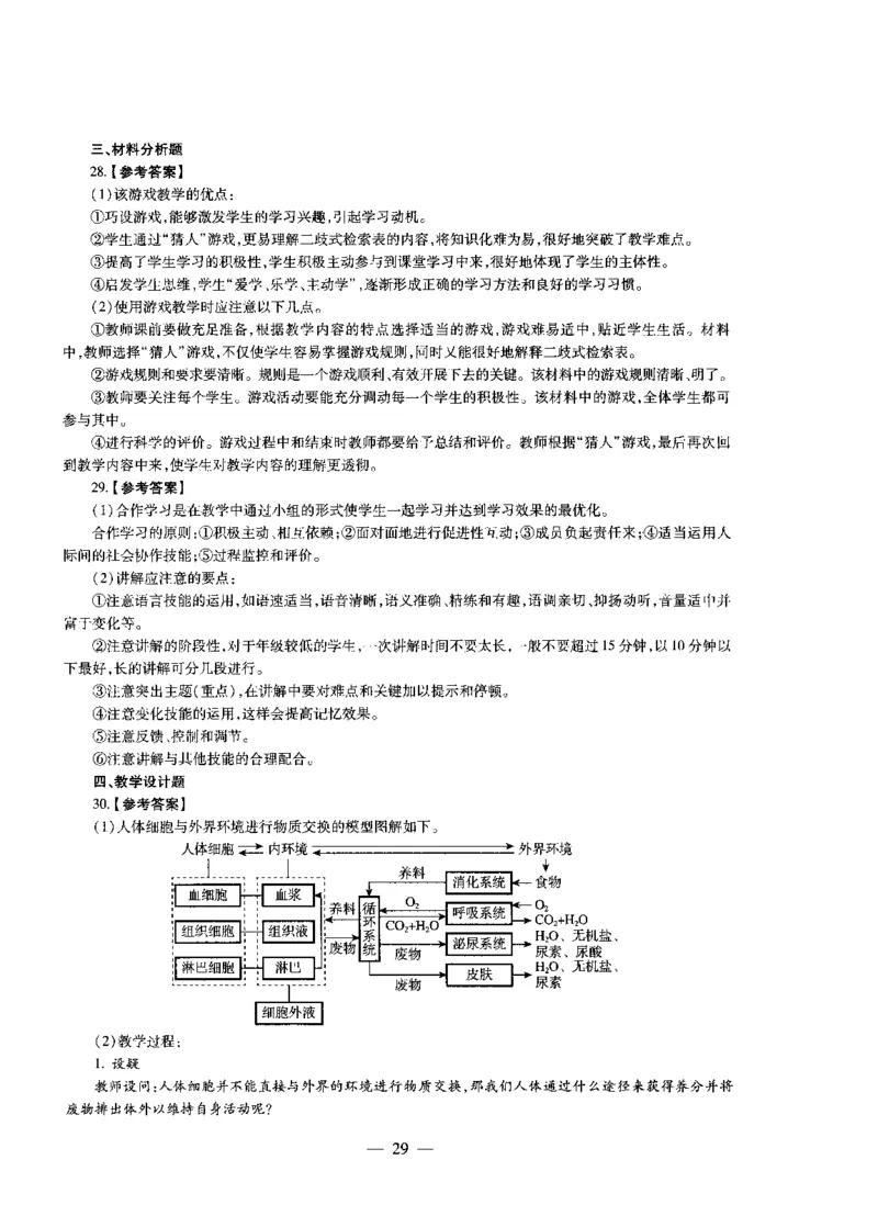 高中生物标准预测试卷答案及解析1-5_4-教培资料-26年最新资料-同步更新_科一科二电子资料合集中小幼（笔记真题知识点汇总等）文件多，按需保存_06ZG合集_高中生物