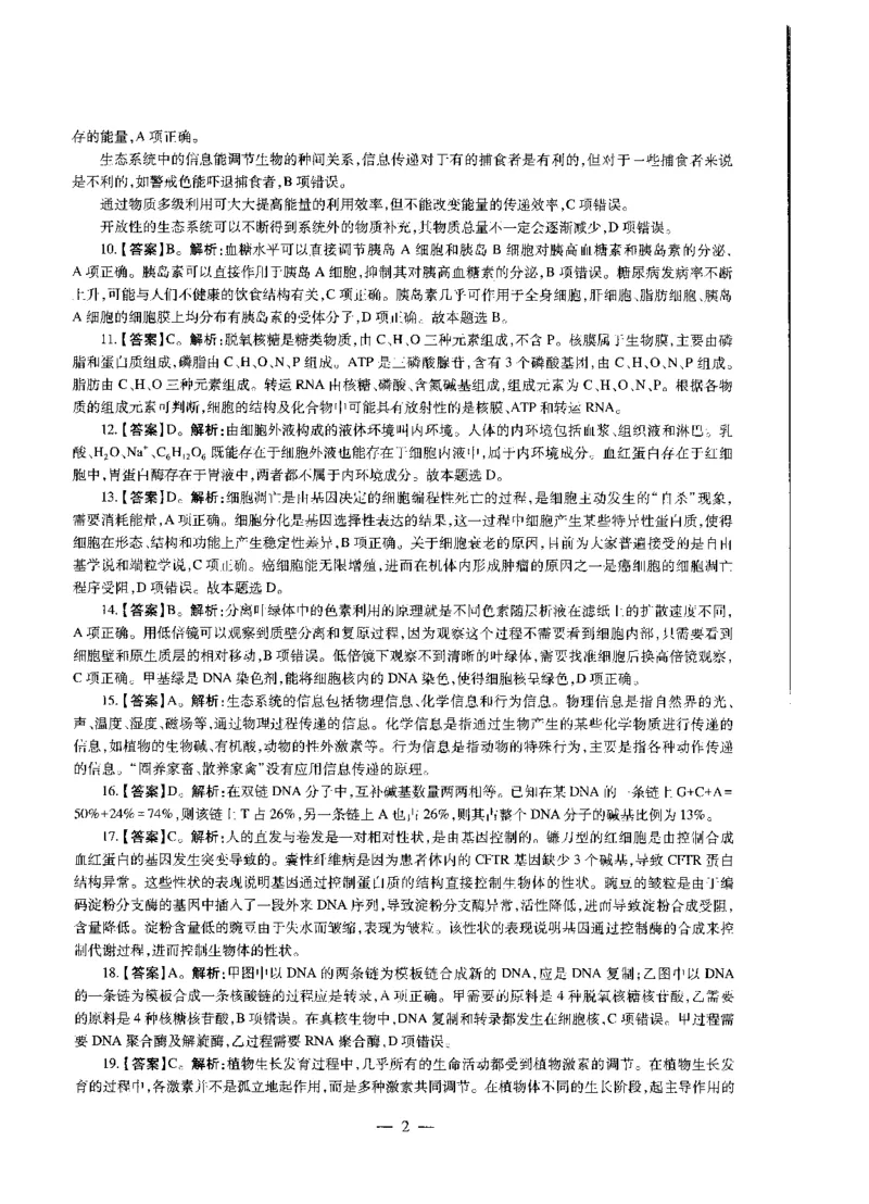 高中生物标准预测试卷答案及解析1-5_4-教培资料-26年最新资料-同步更新_科一科二电子资料合集中小幼（笔记真题知识点汇总等）文件多，按需保存_06ZG合集_高中生物